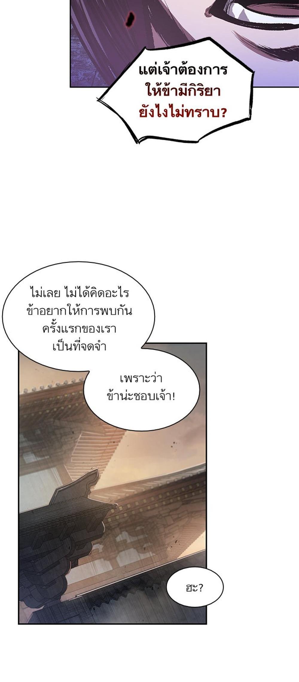 Nano Machine แปลไทย