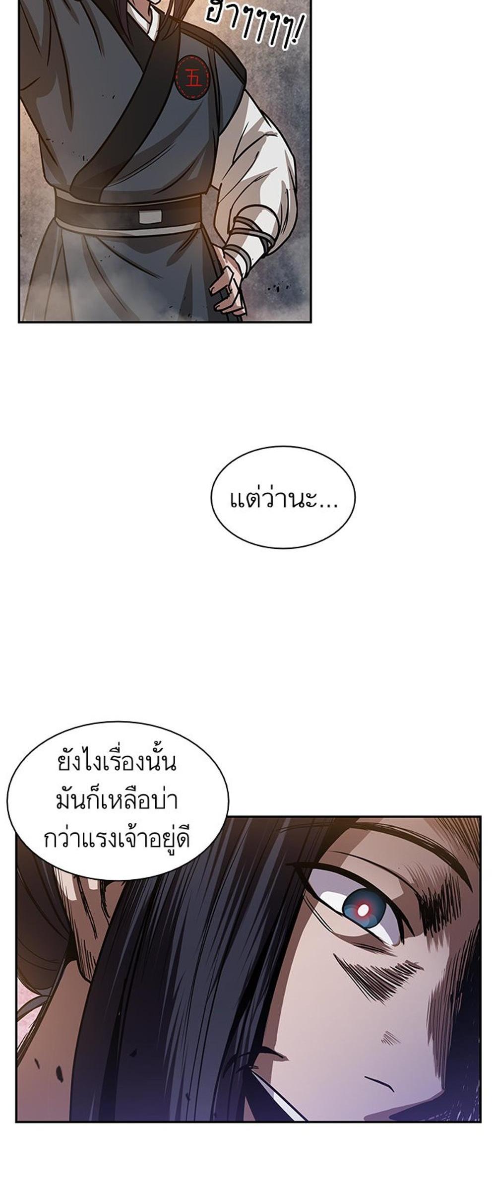 Nano Machine แปลไทย