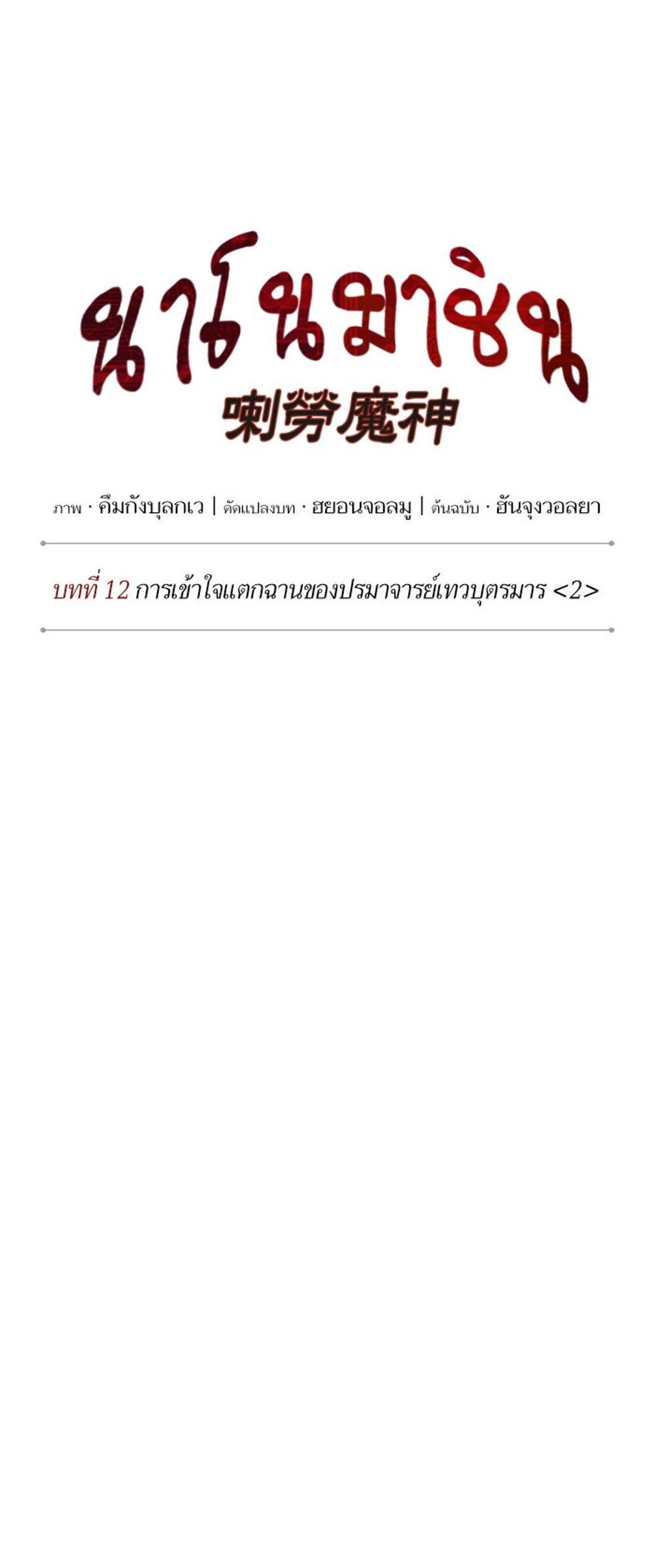 Nano Machine แปลไทย