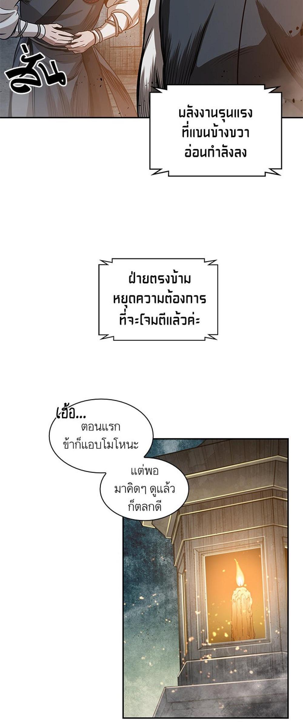 Nano Machine แปลไทย