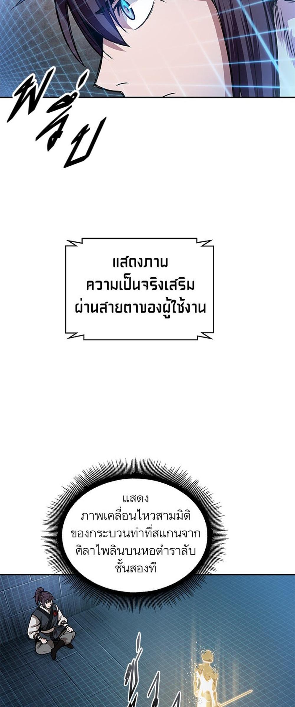 Nano Machine แปลไทย