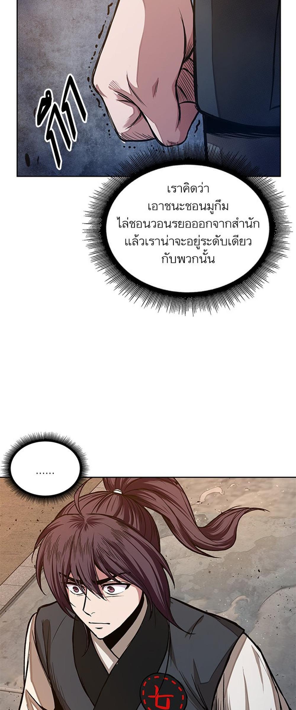 Nano Machine แปลไทย