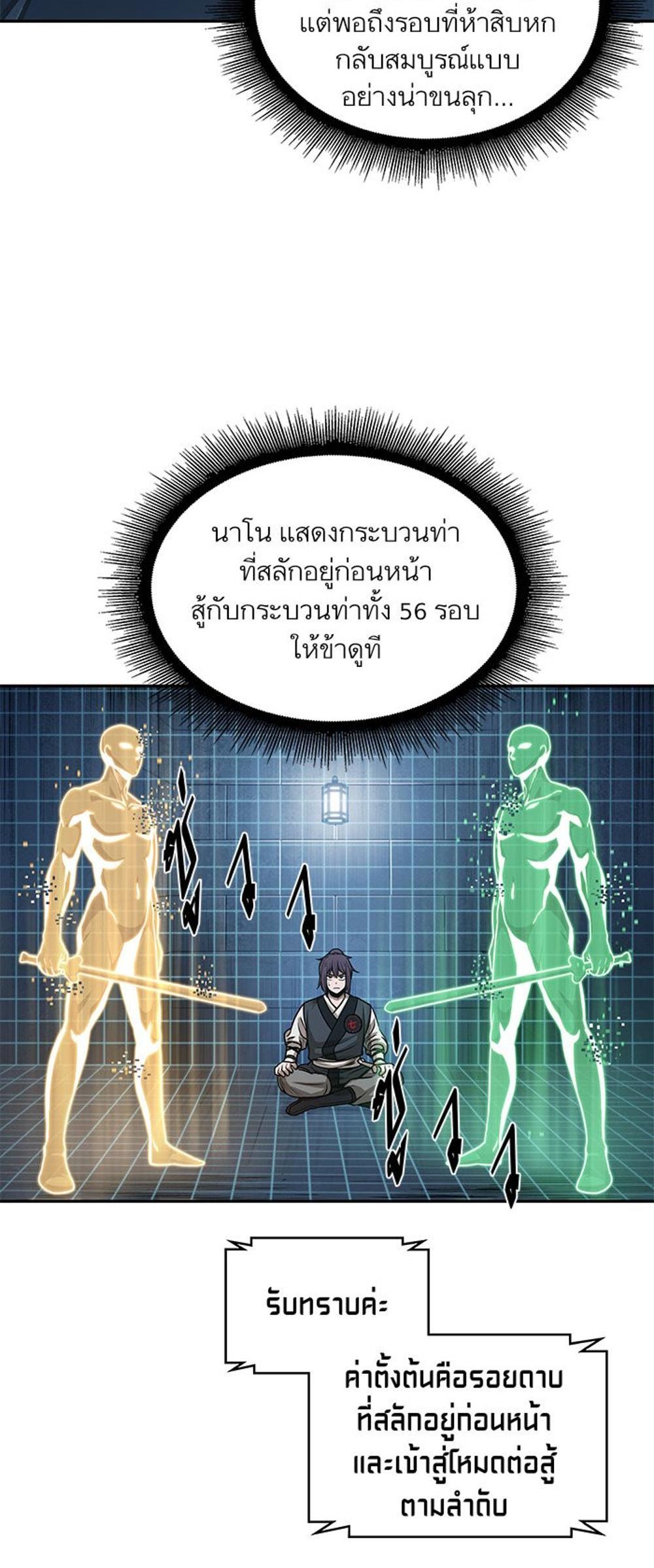 Nano Machine แปลไทย