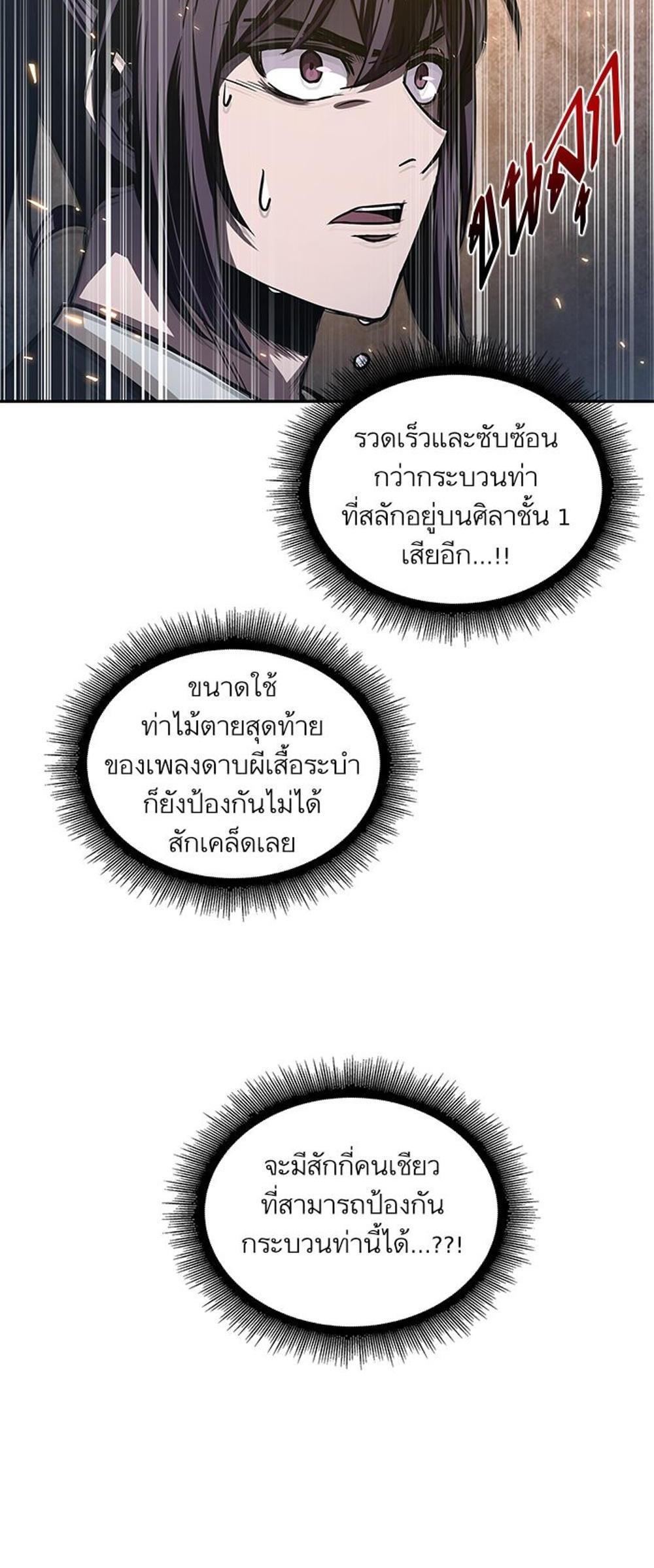 Nano Machine แปลไทย