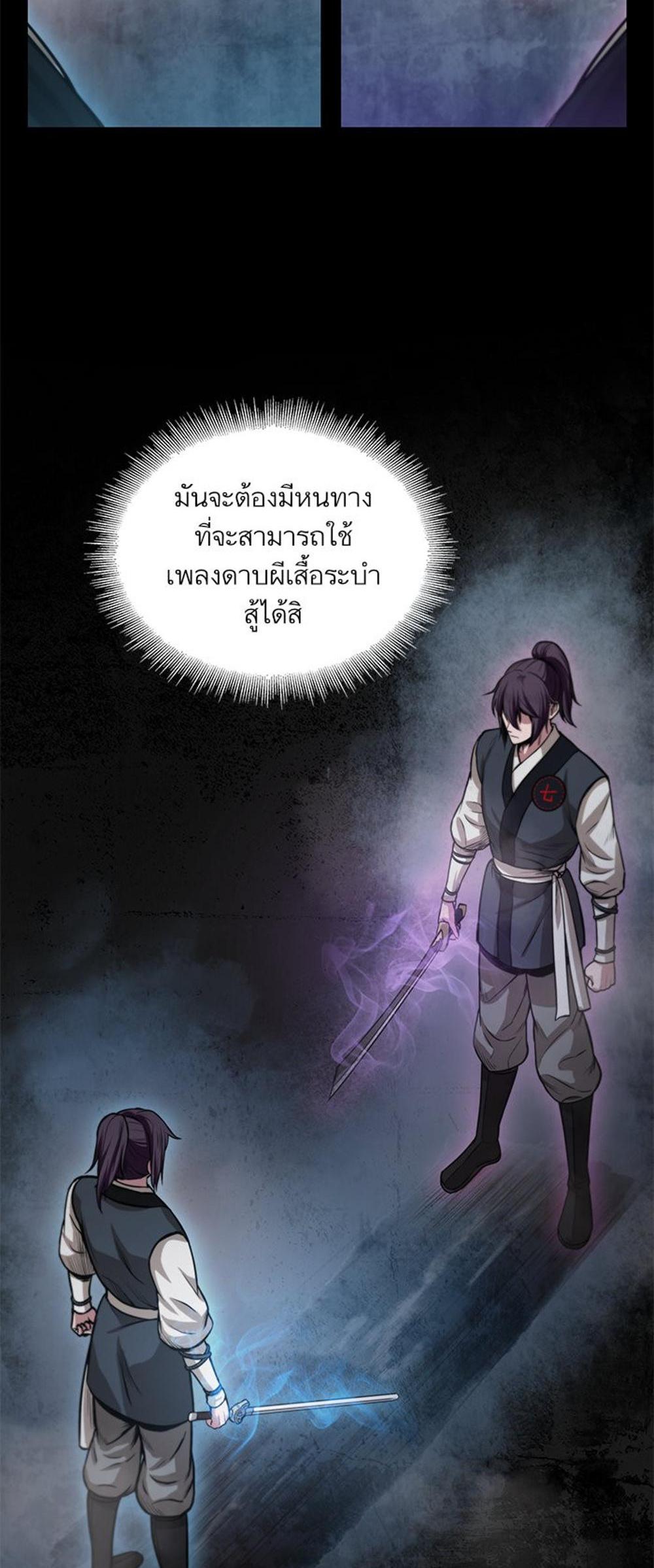 Nano Machine แปลไทย