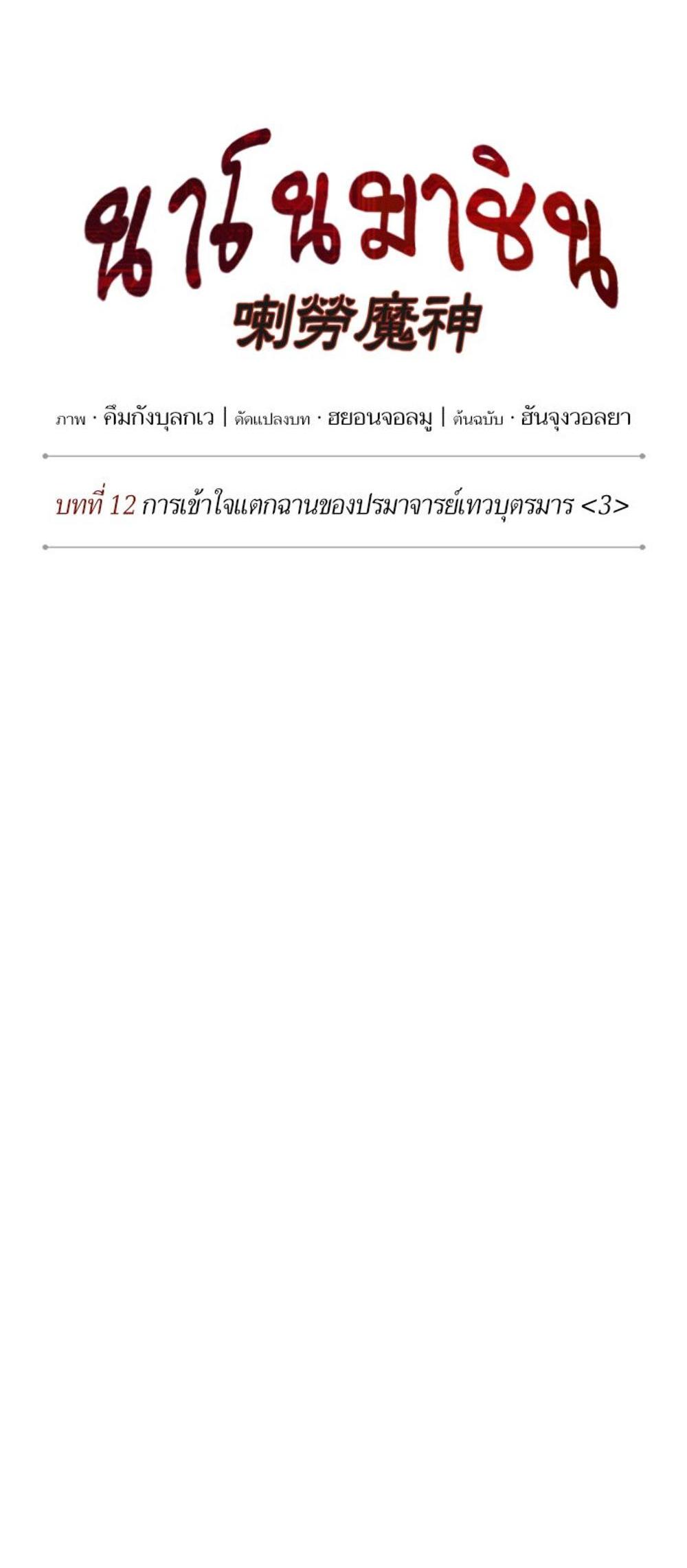 Nano Machine แปลไทย