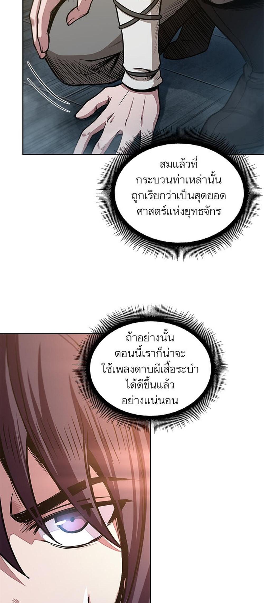 Nano Machine แปลไทย