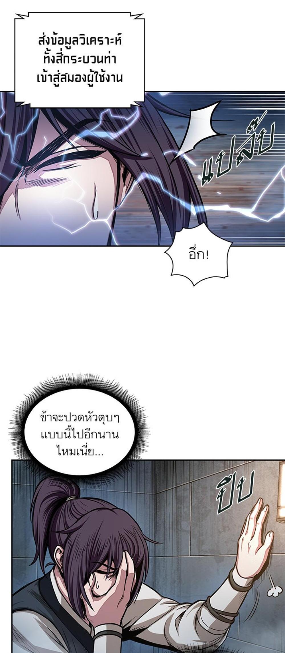 Nano Machine แปลไทย