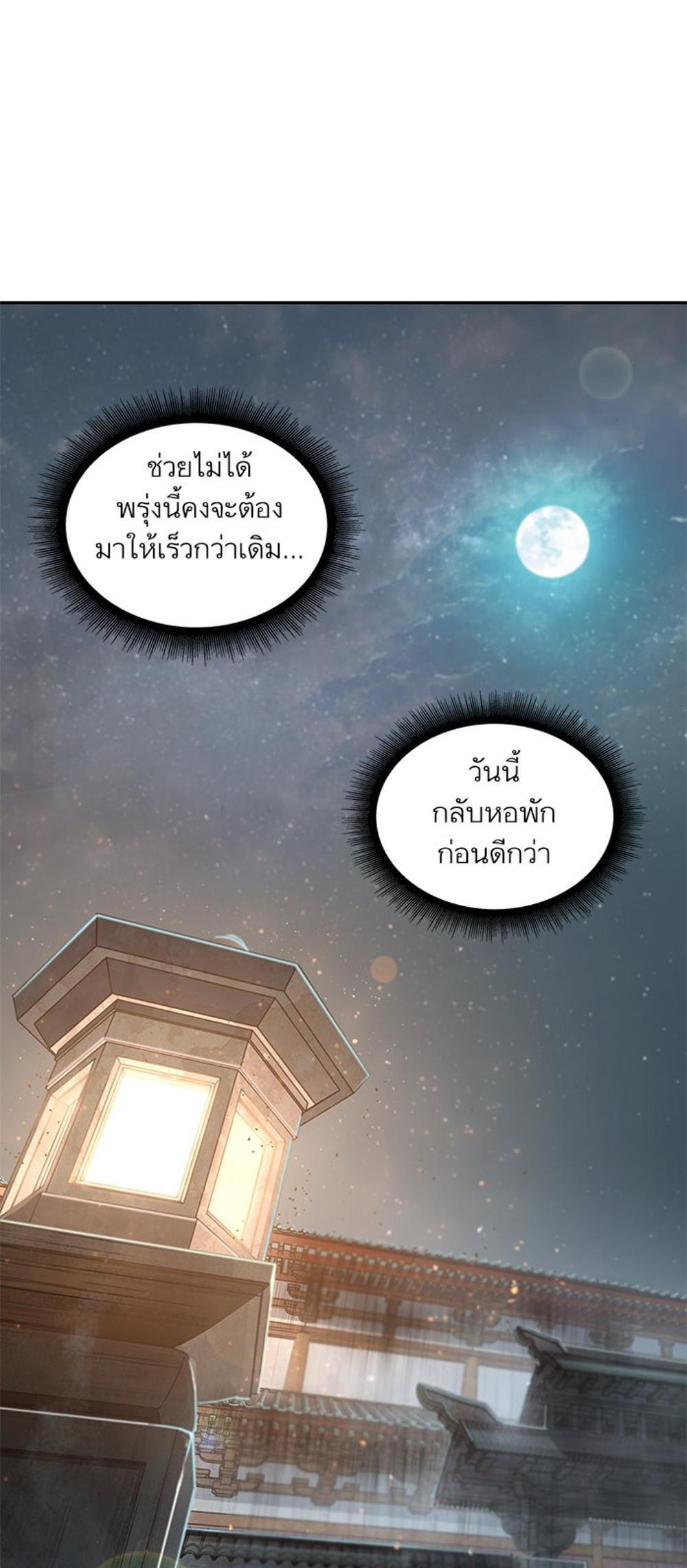 Nano Machine แปลไทย