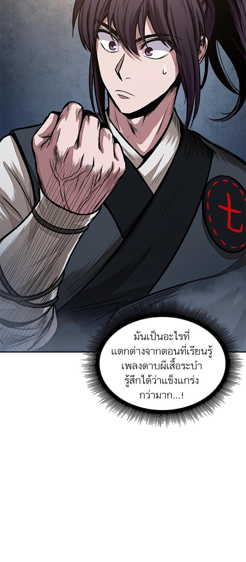 Nano Machine แปลไทย