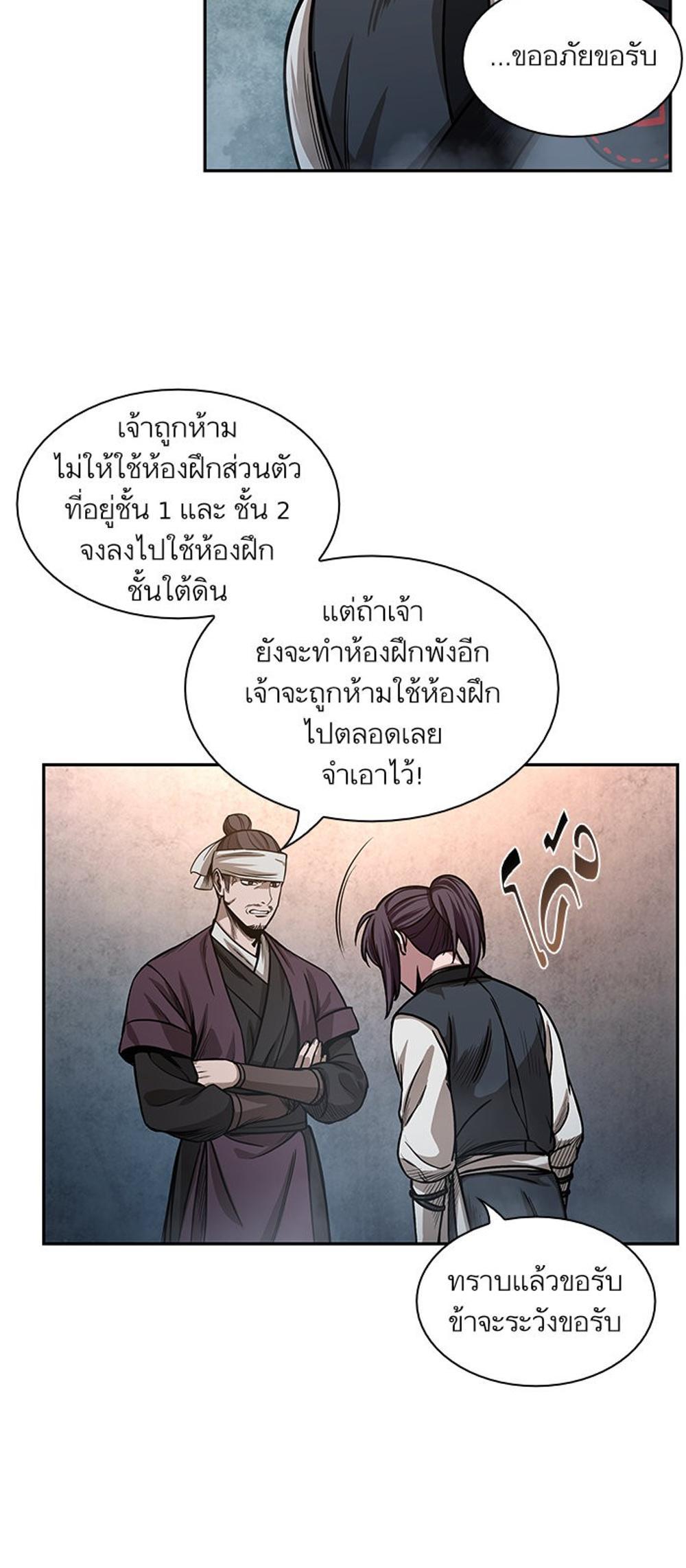 Nano Machine แปลไทย