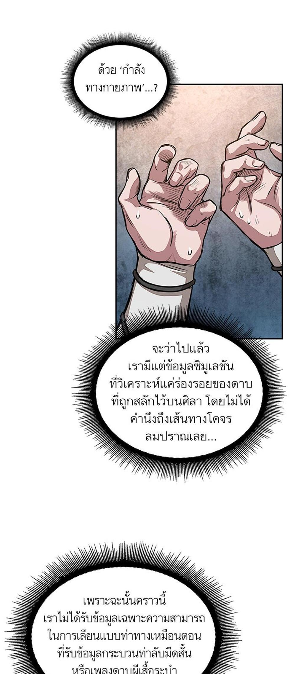 Nano Machine แปลไทย