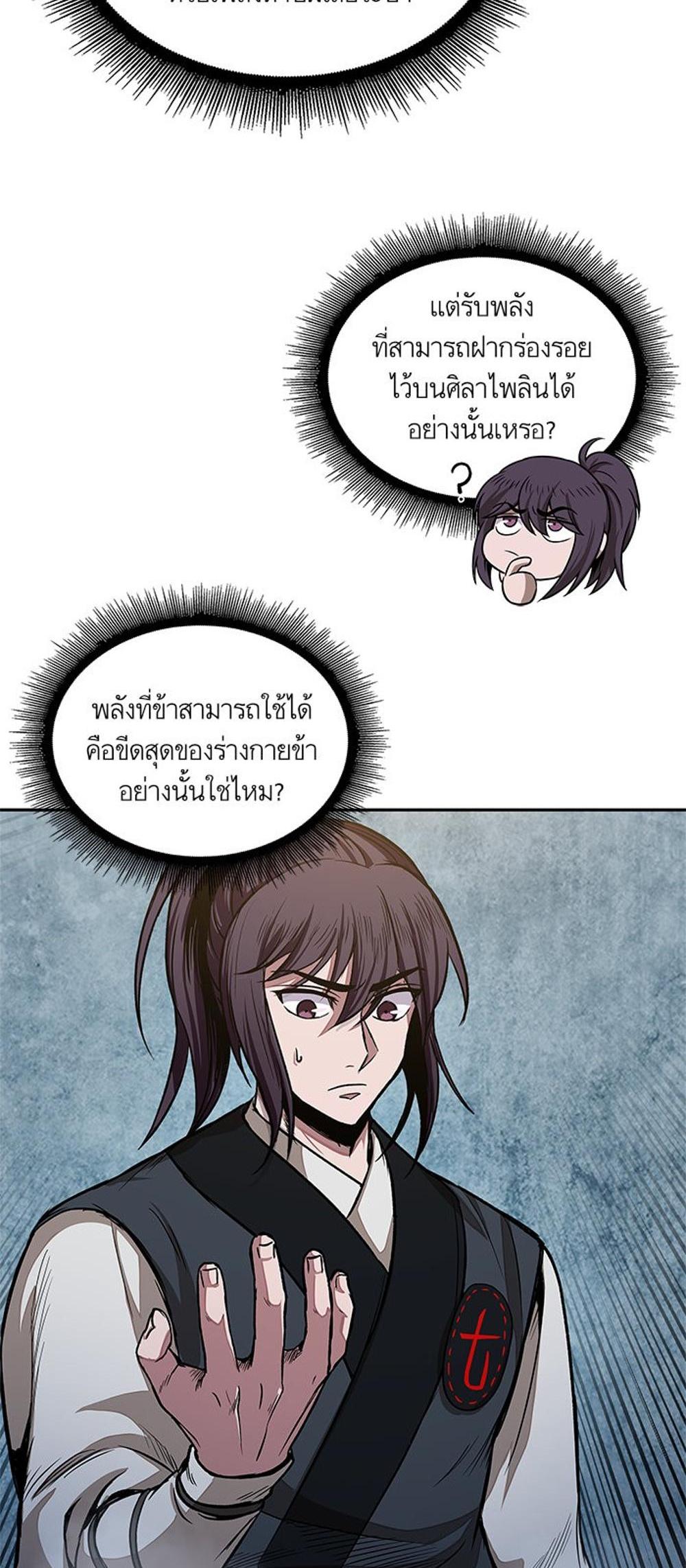 Nano Machine แปลไทย