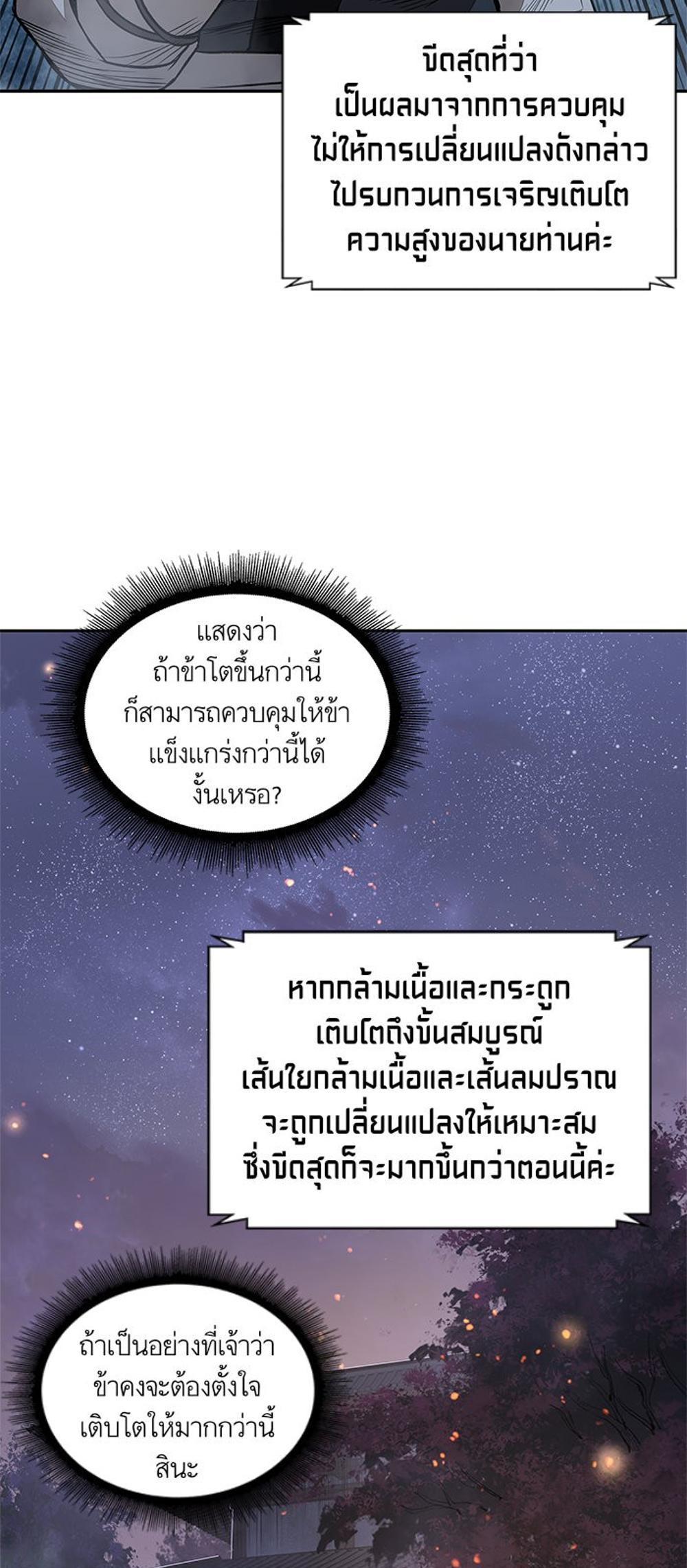 Nano Machine แปลไทย