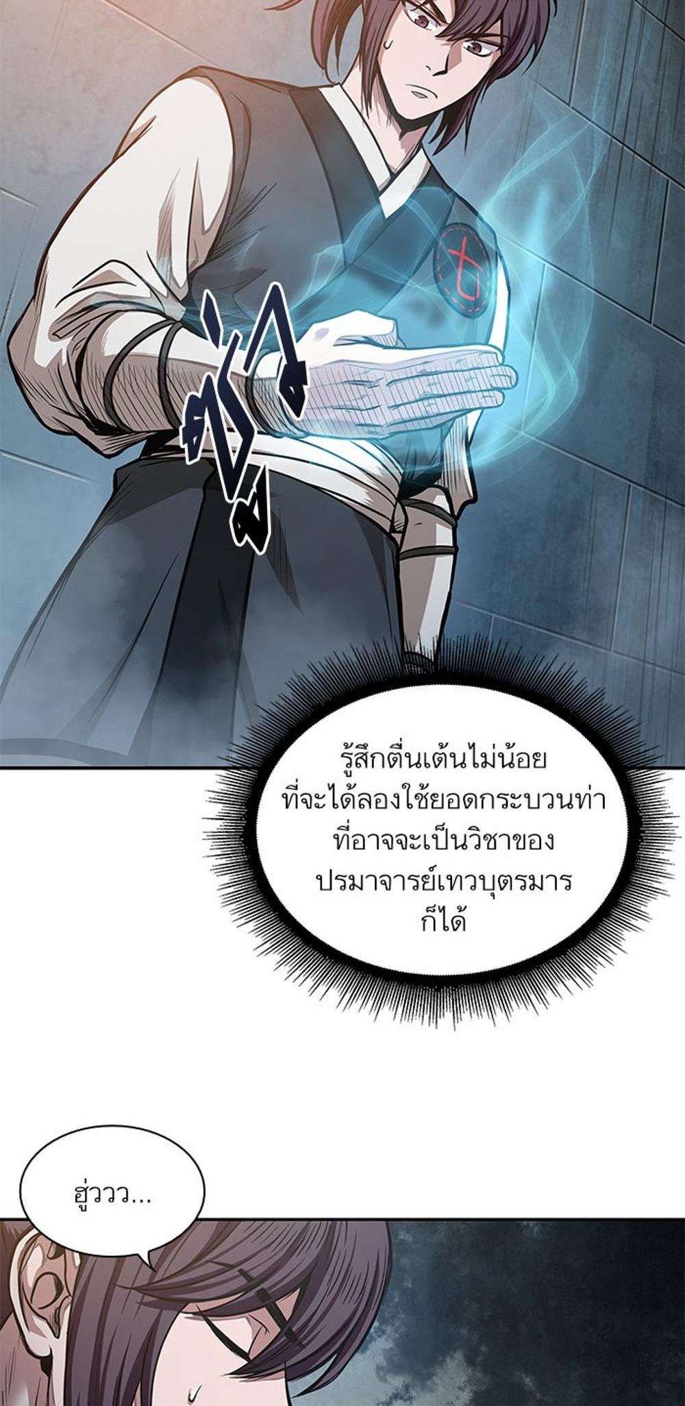 Nano Machine แปลไทย