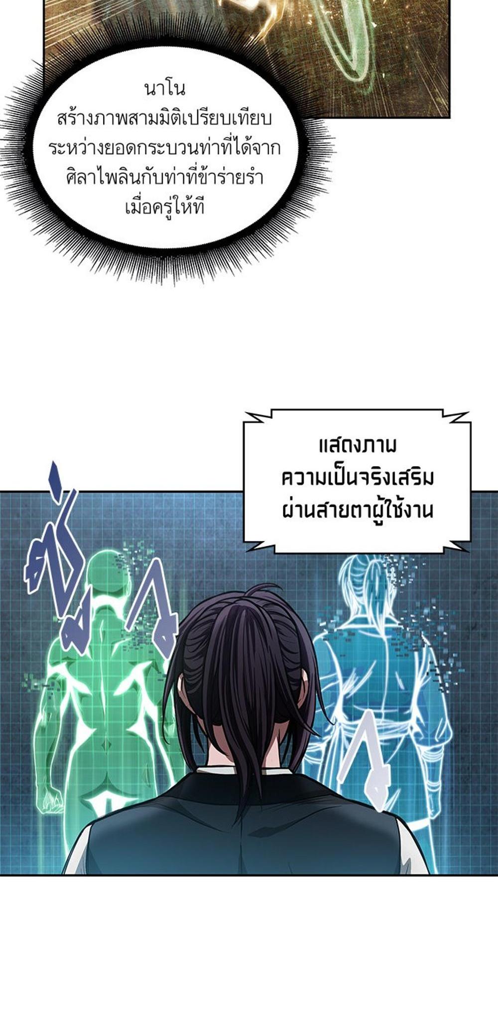 Nano Machine แปลไทย