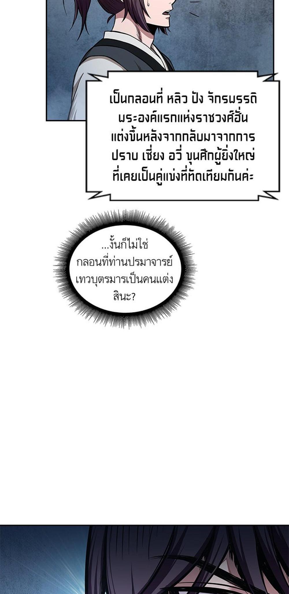 Nano Machine แปลไทย