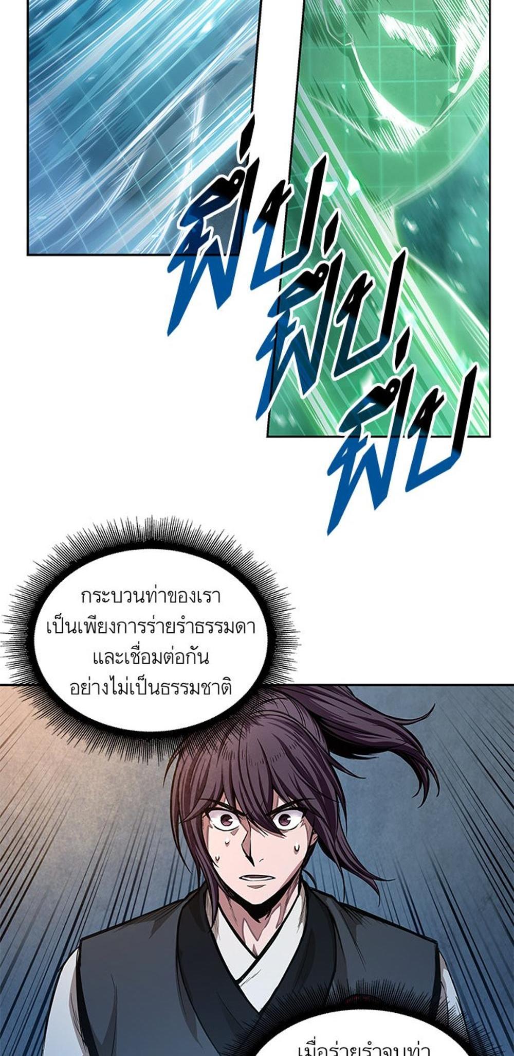 Nano Machine แปลไทย