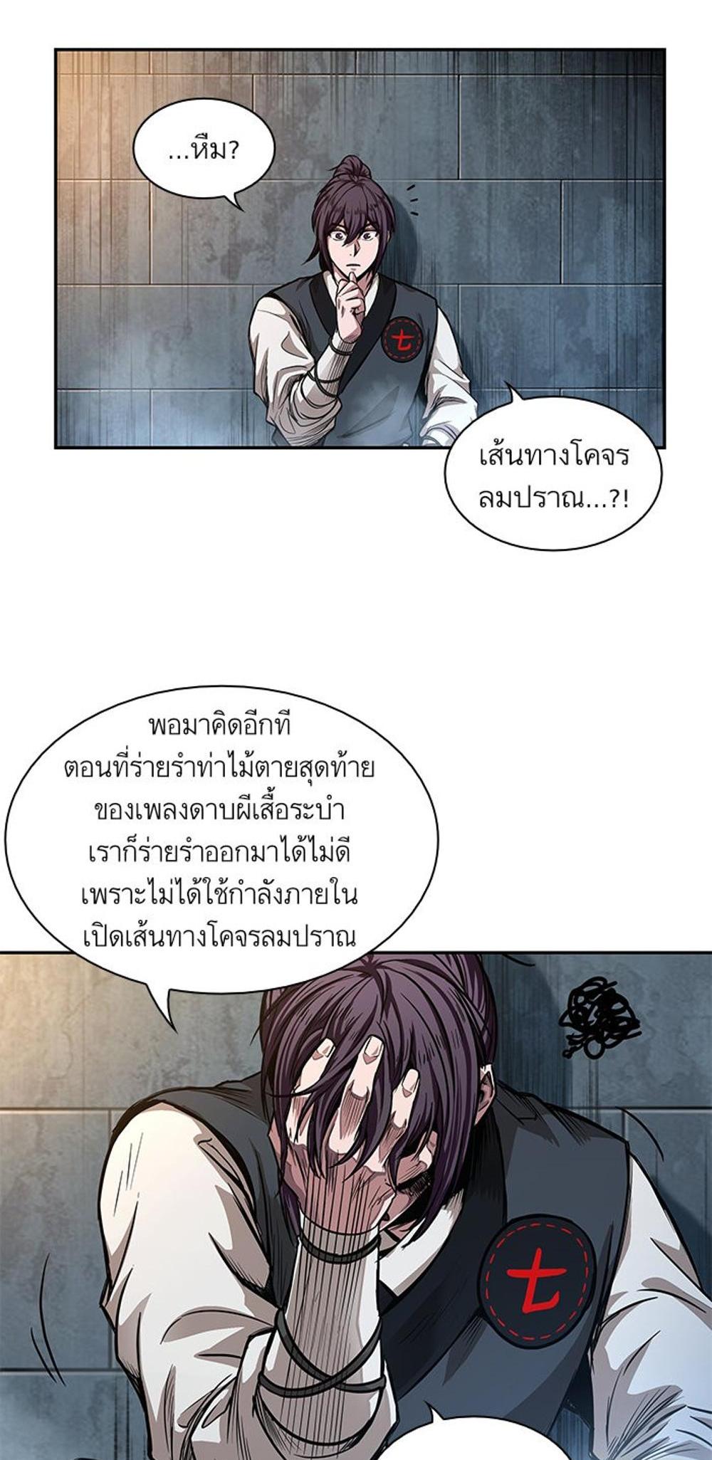 Nano Machine แปลไทย