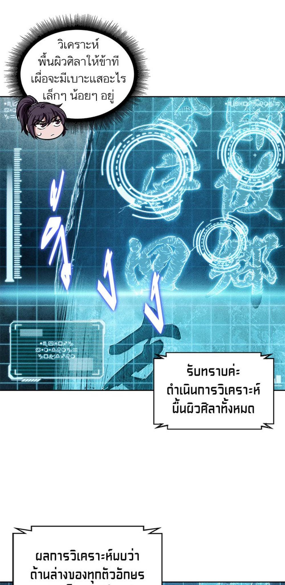 Nano Machine แปลไทย