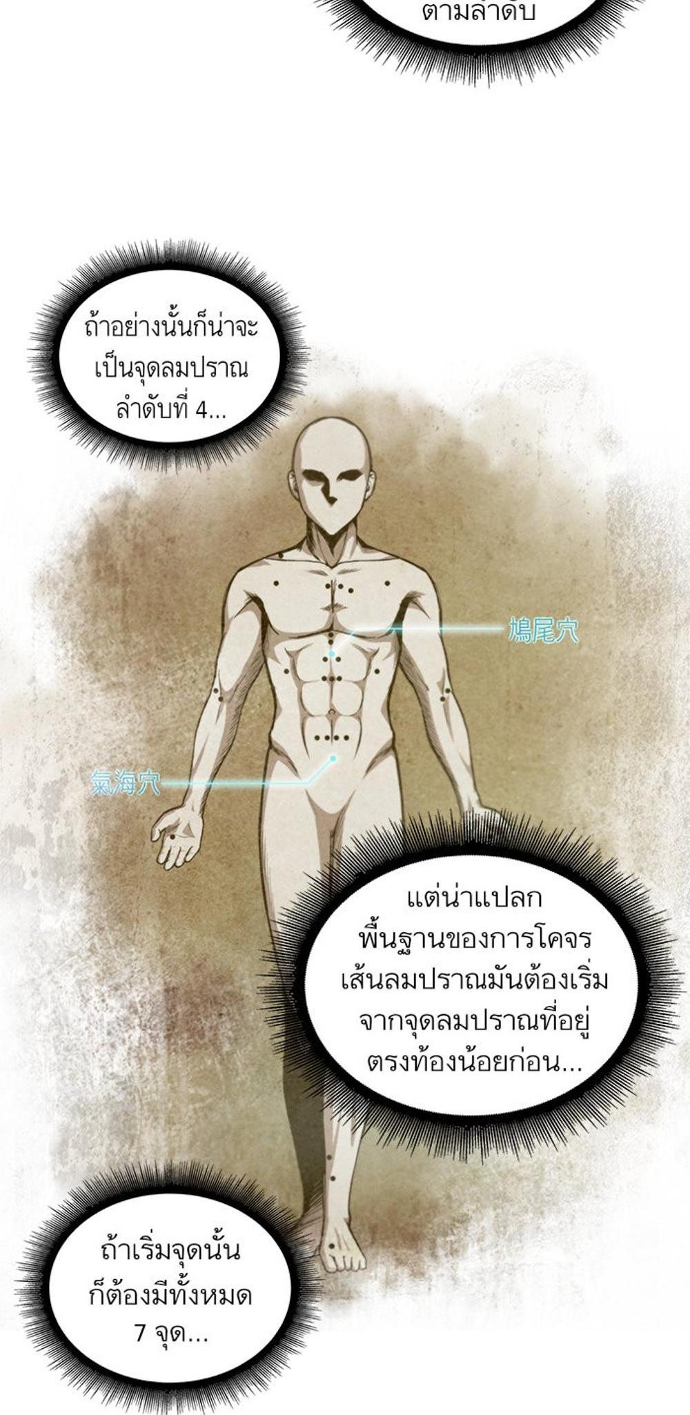 Nano Machine แปลไทย