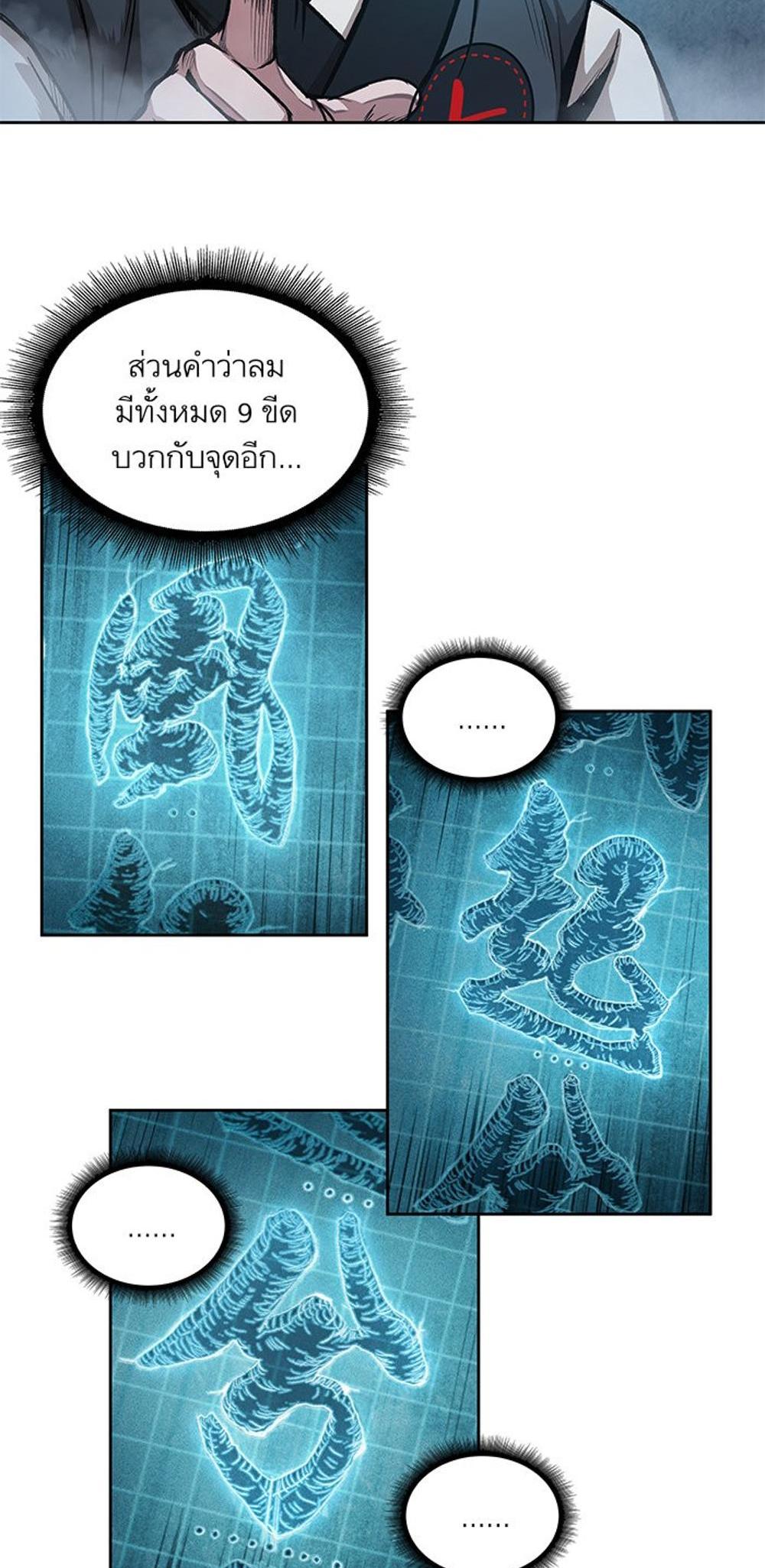 Nano Machine แปลไทย