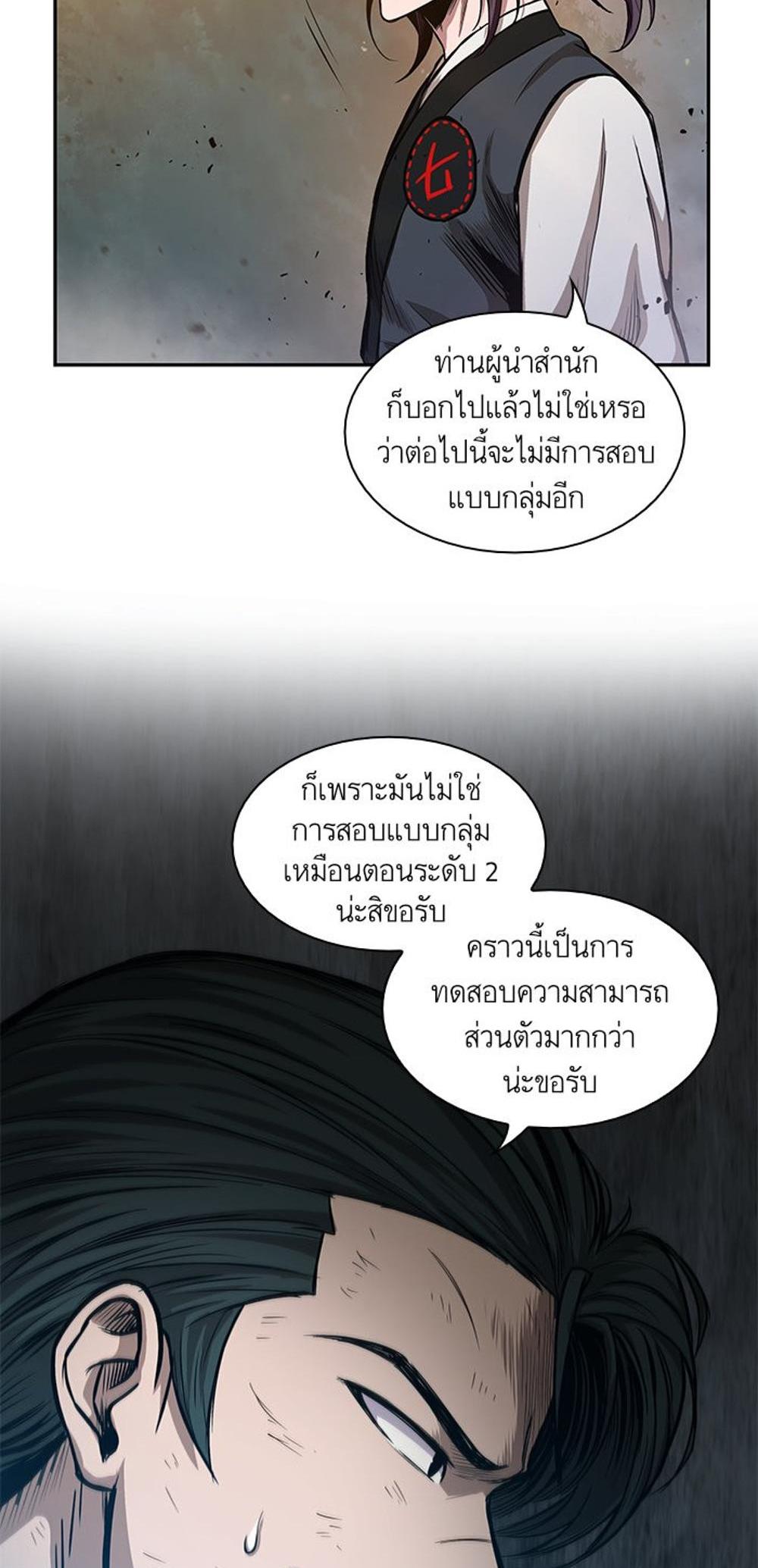 Nano Machine แปลไทย