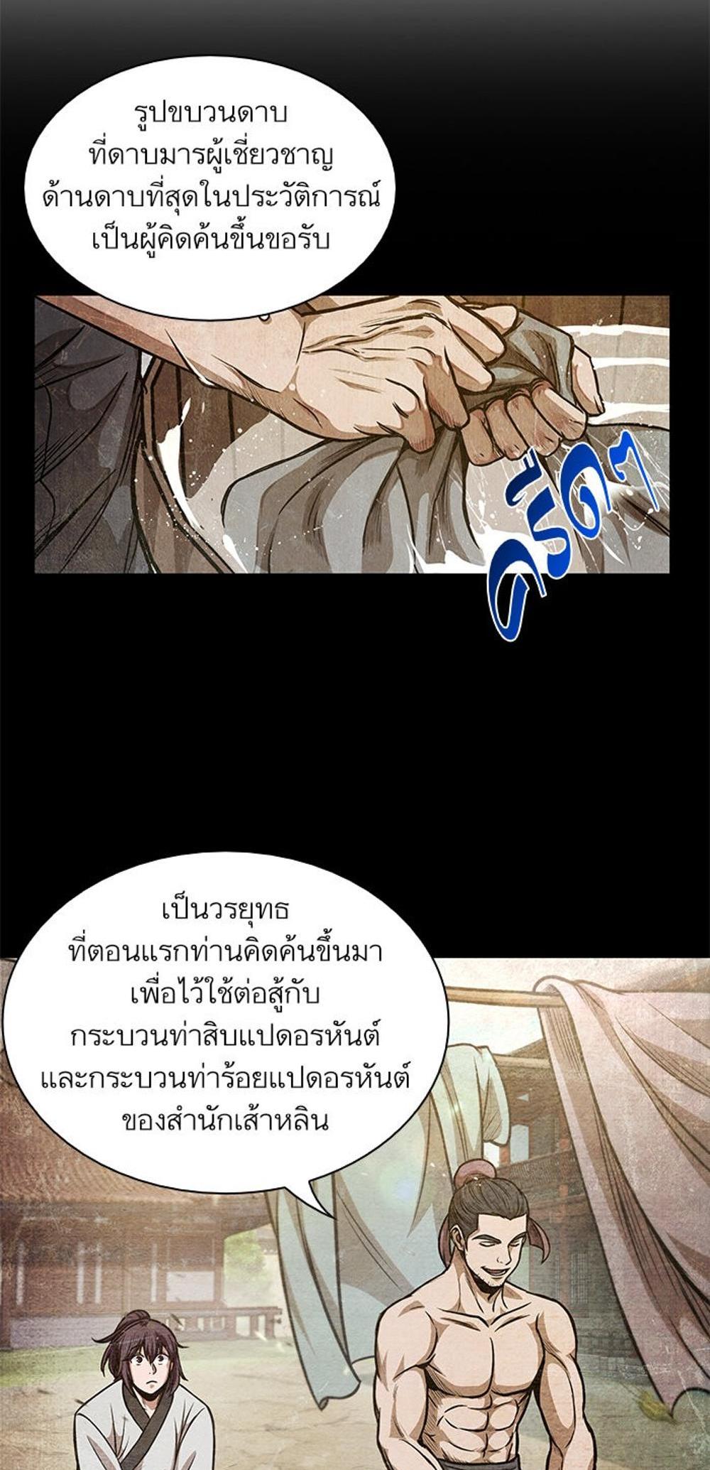 Nano Machine แปลไทย