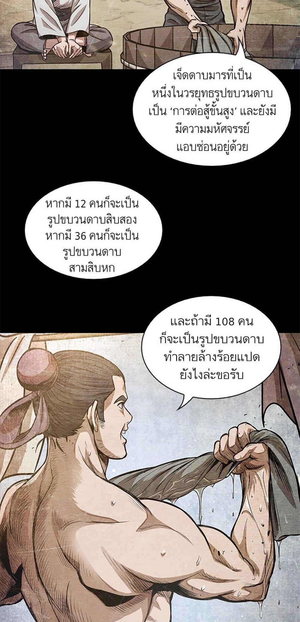 Nano Machine แปลไทย