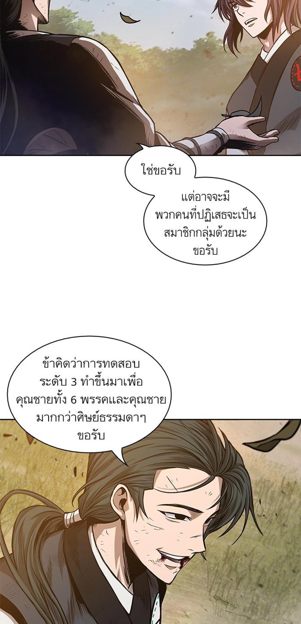 Nano Machine แปลไทย