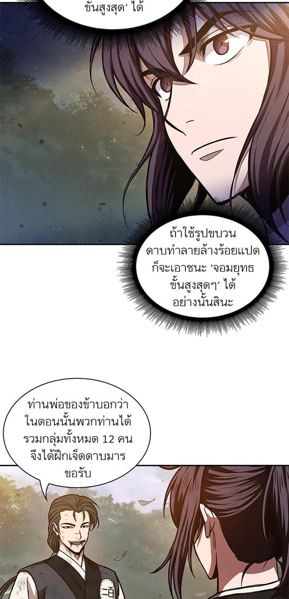 Nano Machine แปลไทย