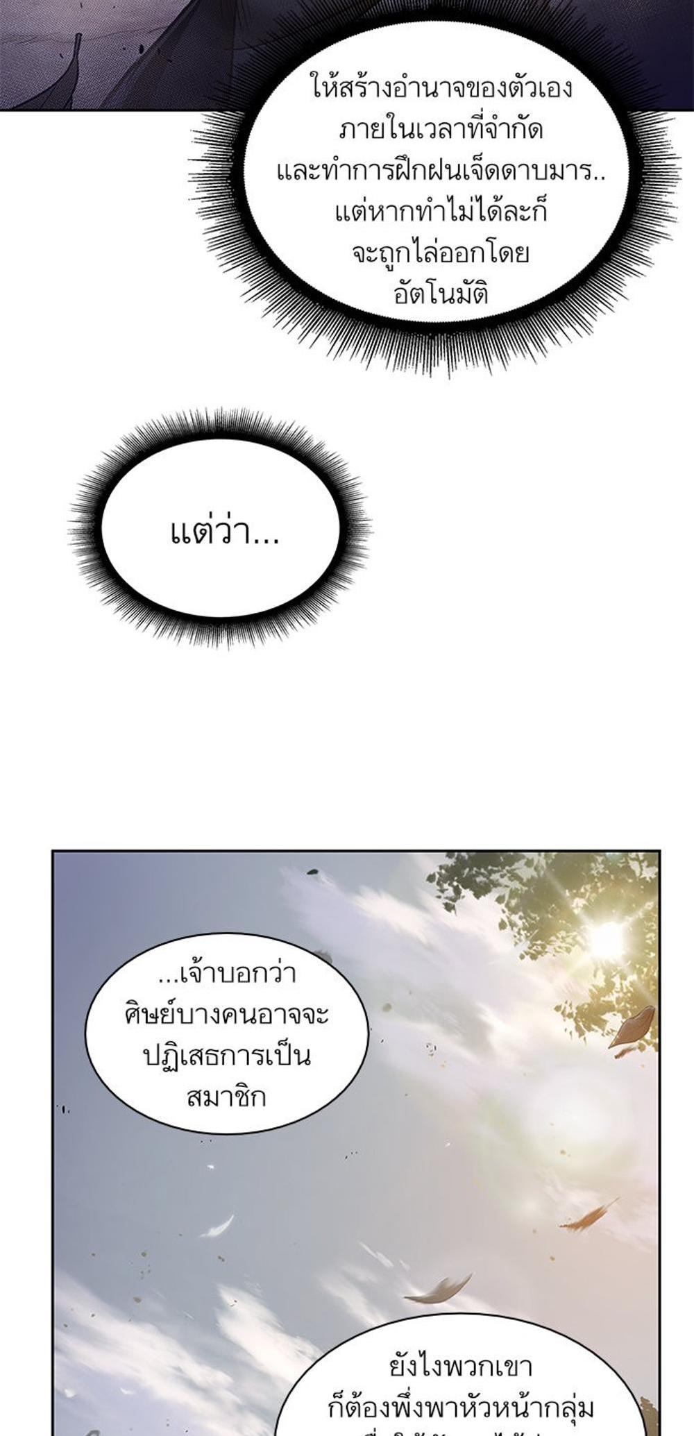 Nano Machine แปลไทย