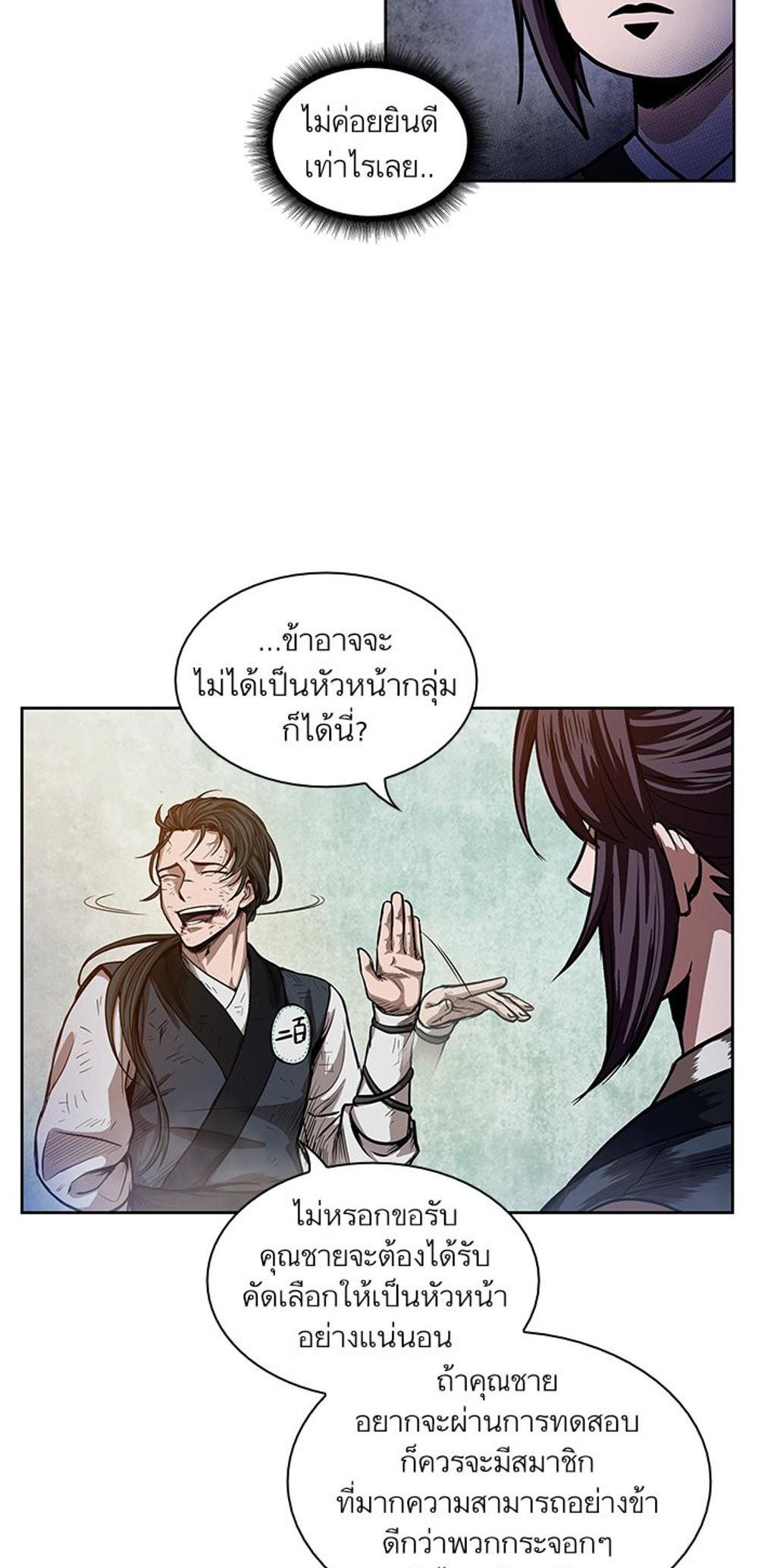 Nano Machine แปลไทย