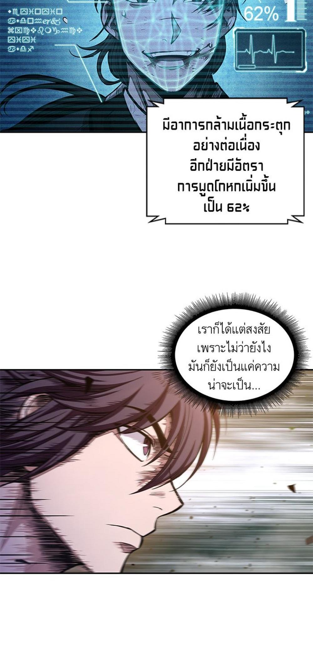 Nano Machine แปลไทย