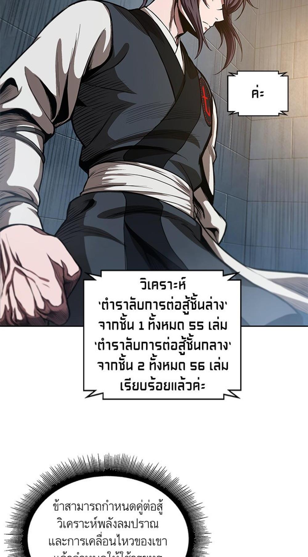 Nano Machine แปลไทย