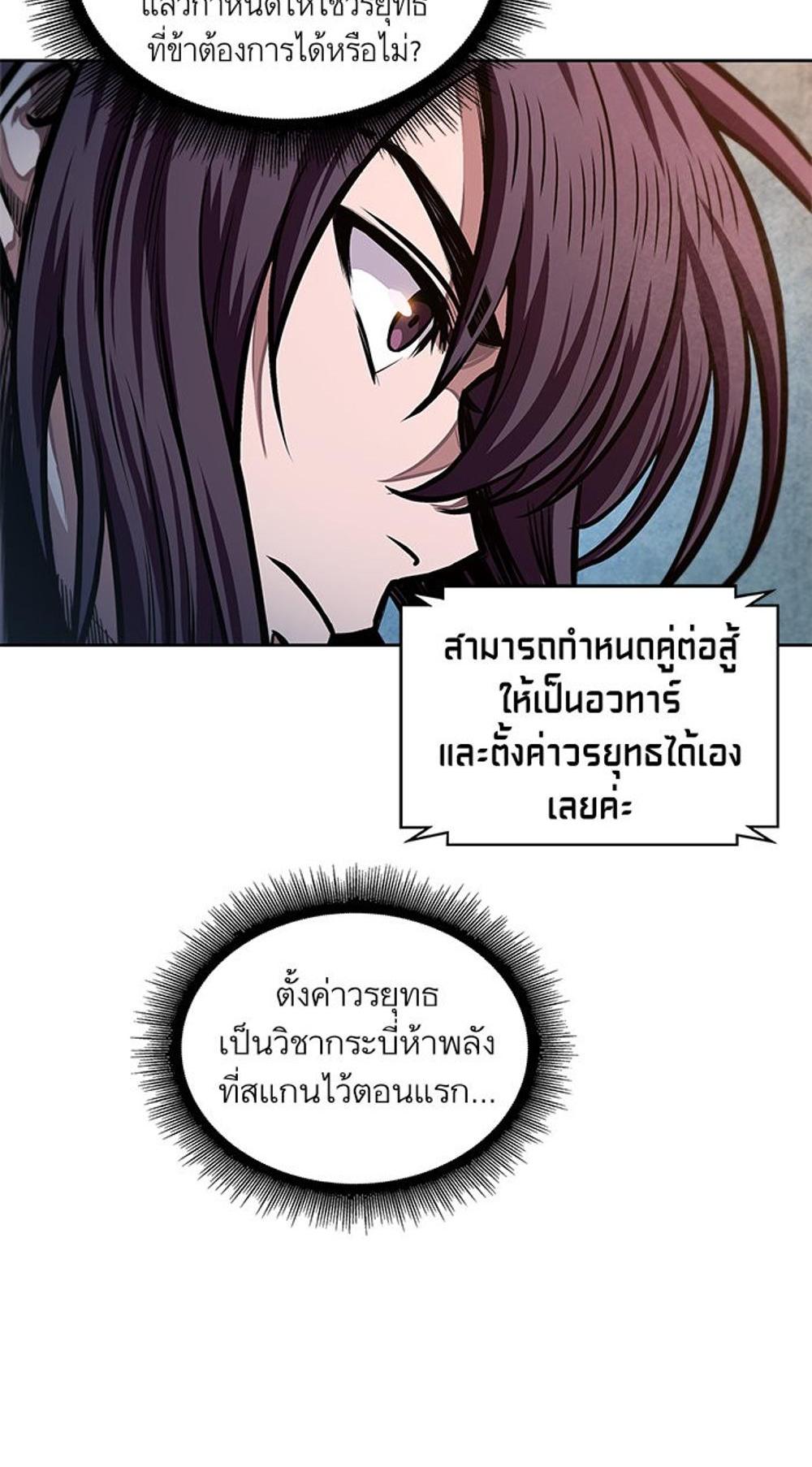 Nano Machine แปลไทย