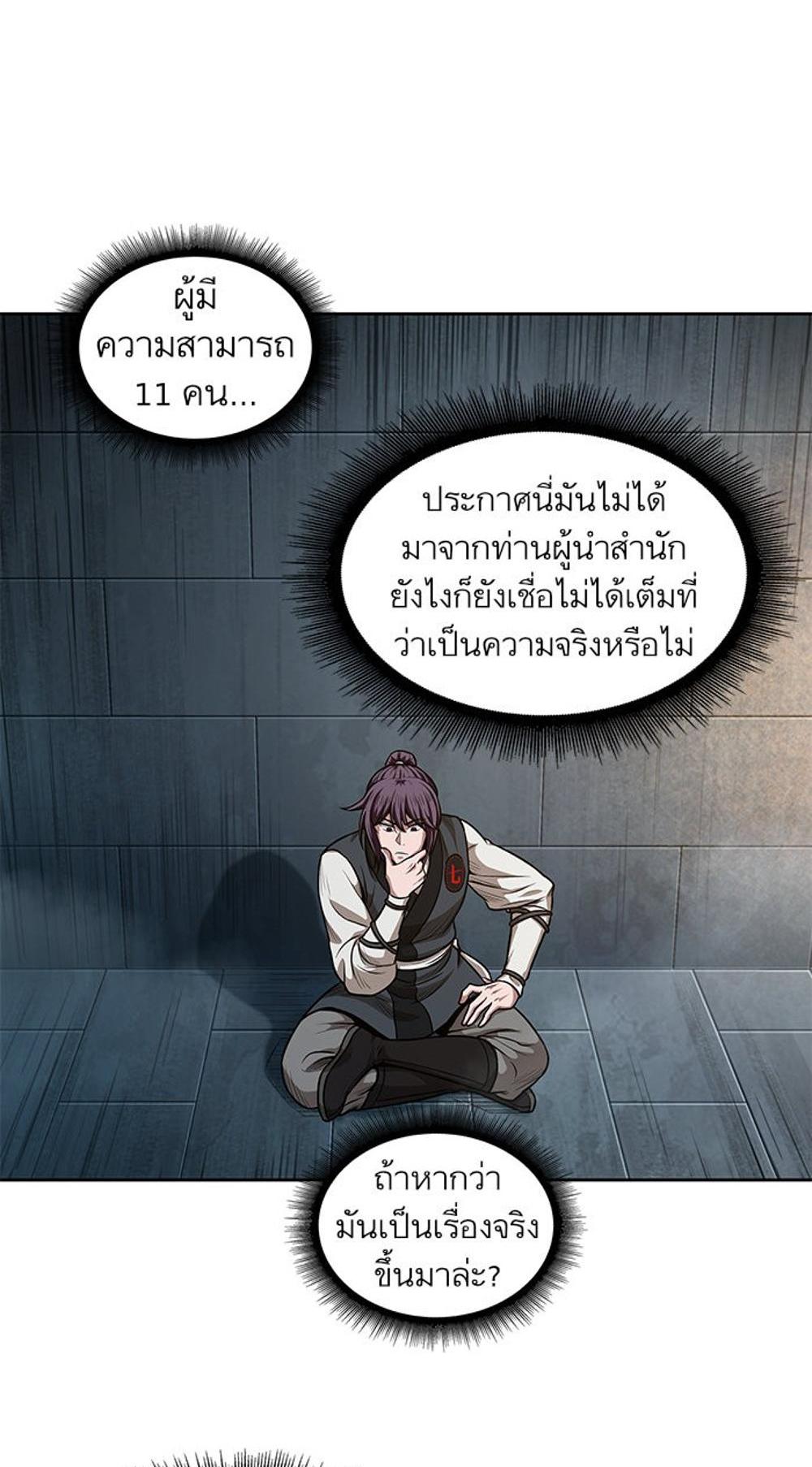 Nano Machine แปลไทย