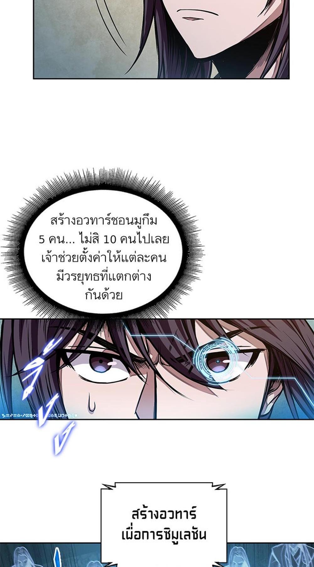 Nano Machine แปลไทย