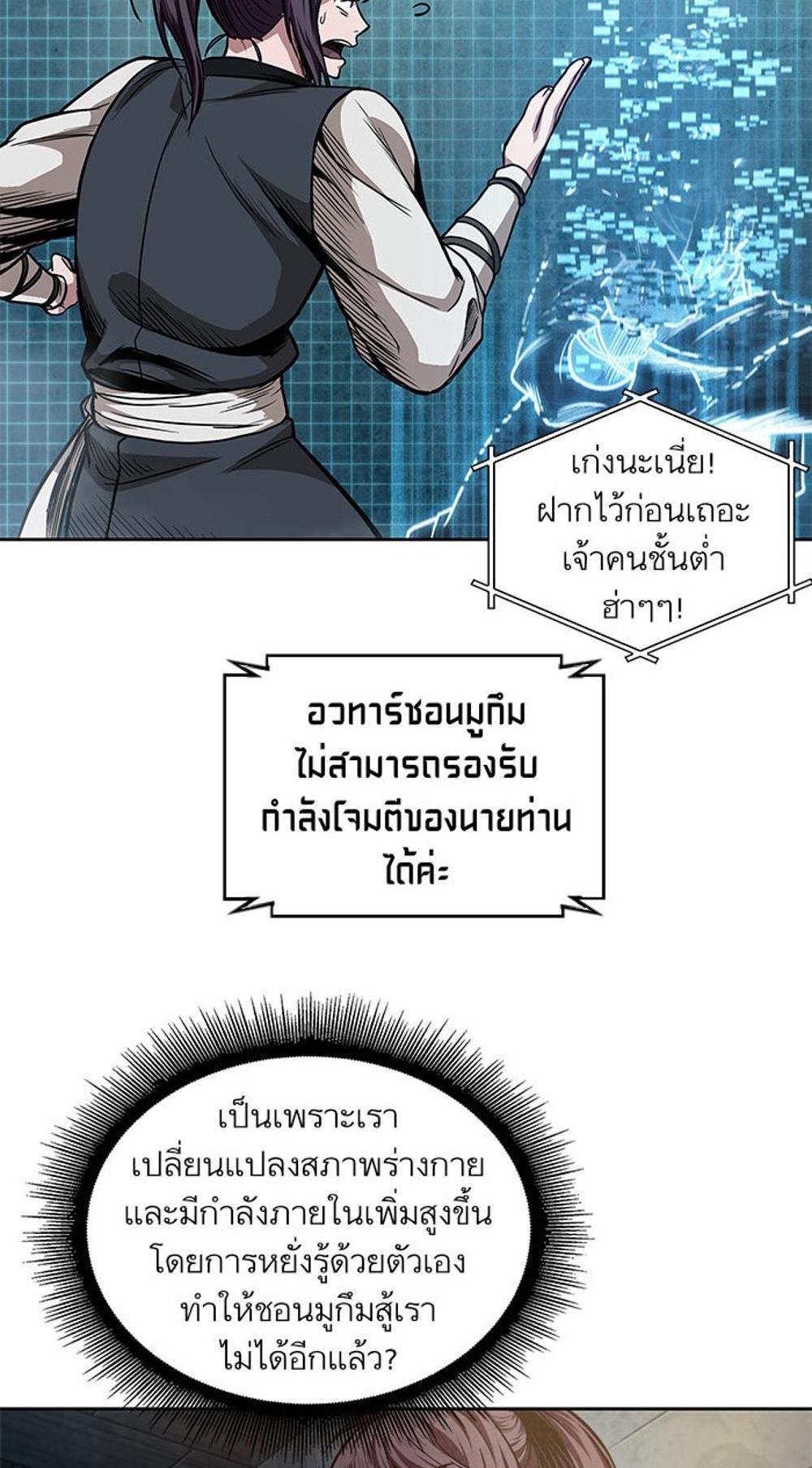 Nano Machine แปลไทย