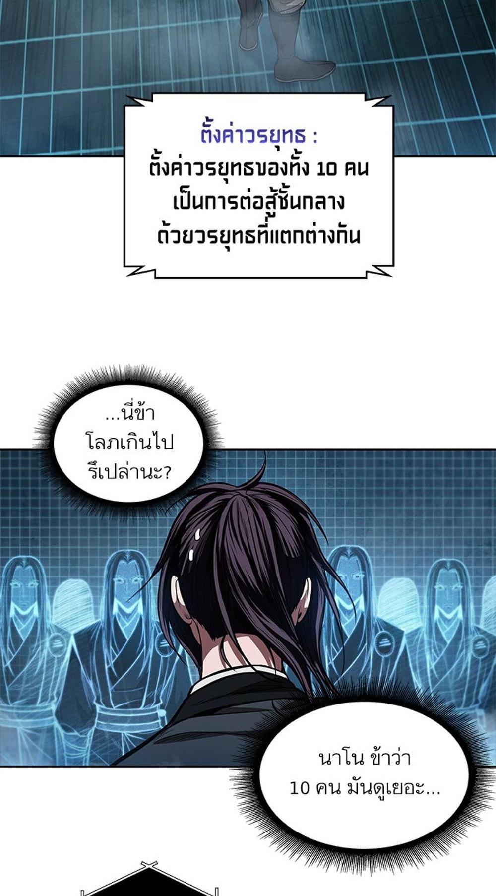 Nano Machine แปลไทย