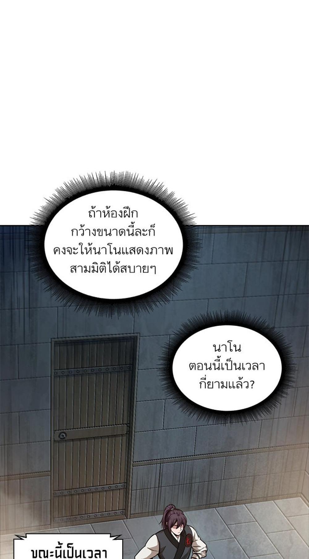 Nano Machine แปลไทย