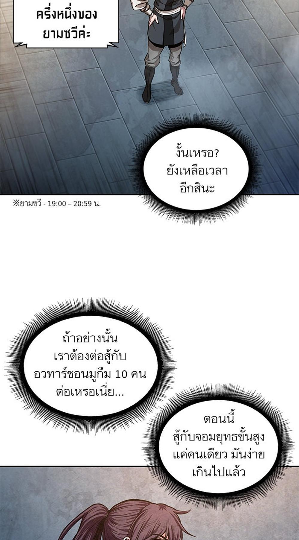 Nano Machine แปลไทย