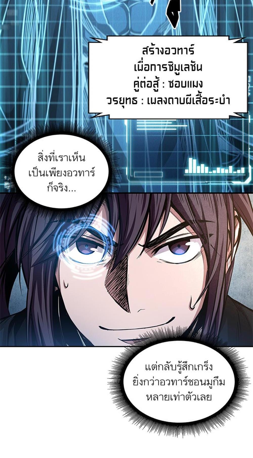 Nano Machine แปลไทย