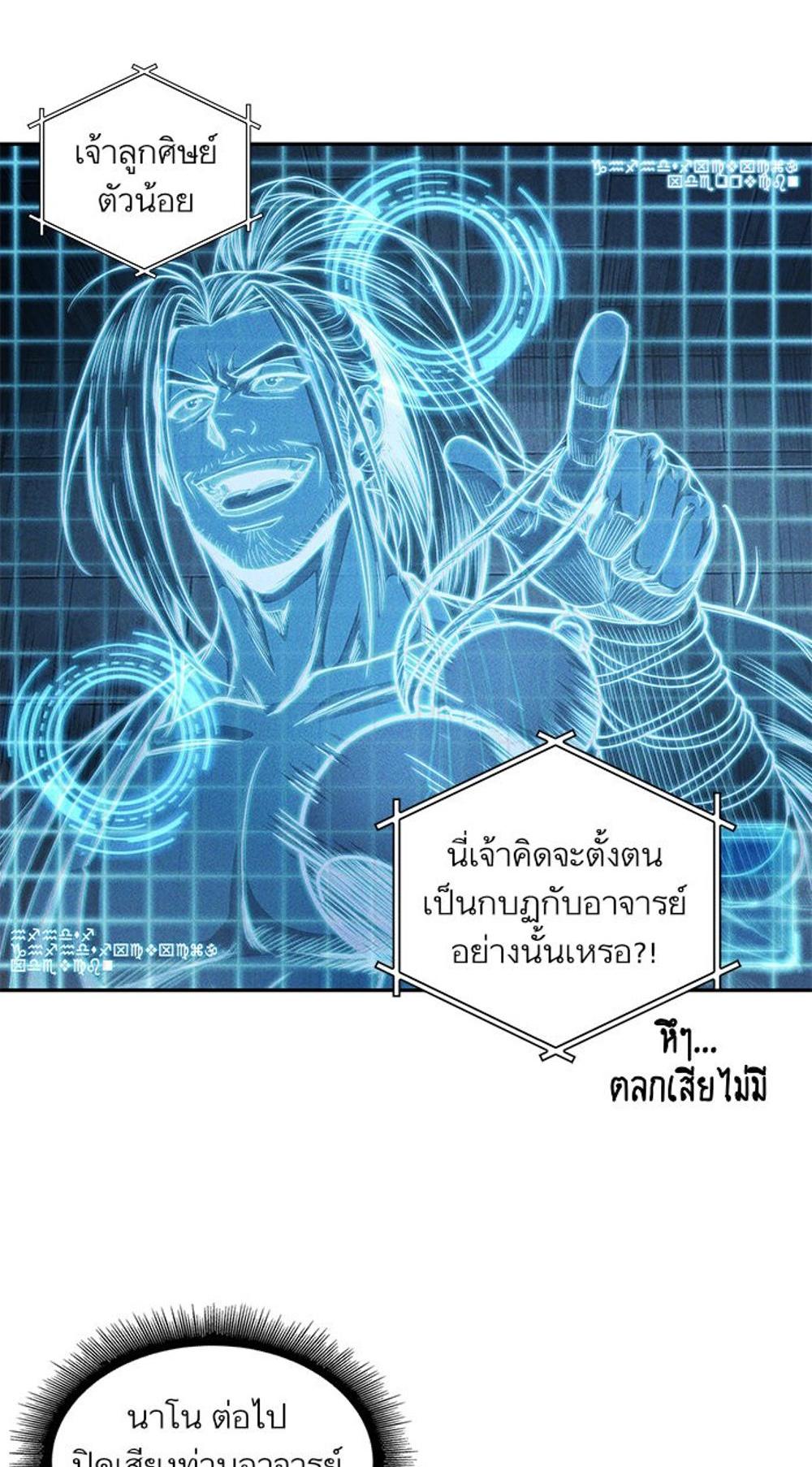 Nano Machine แปลไทย