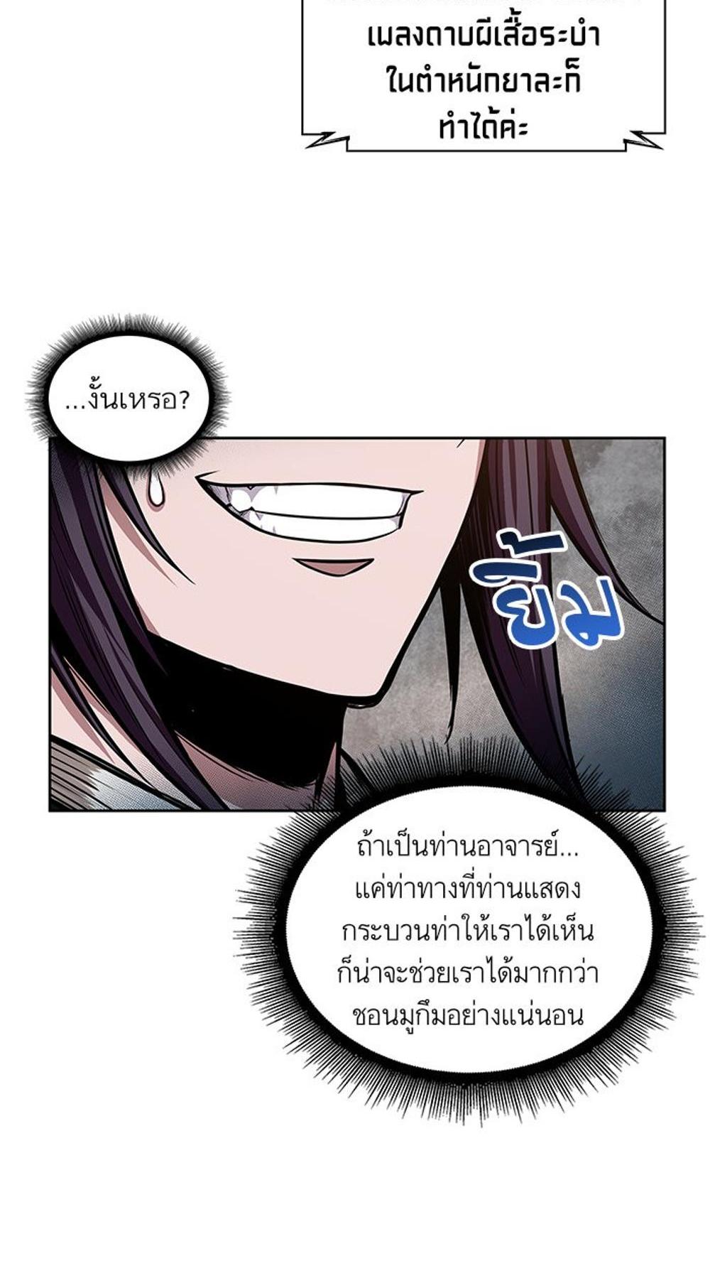 Nano Machine แปลไทย