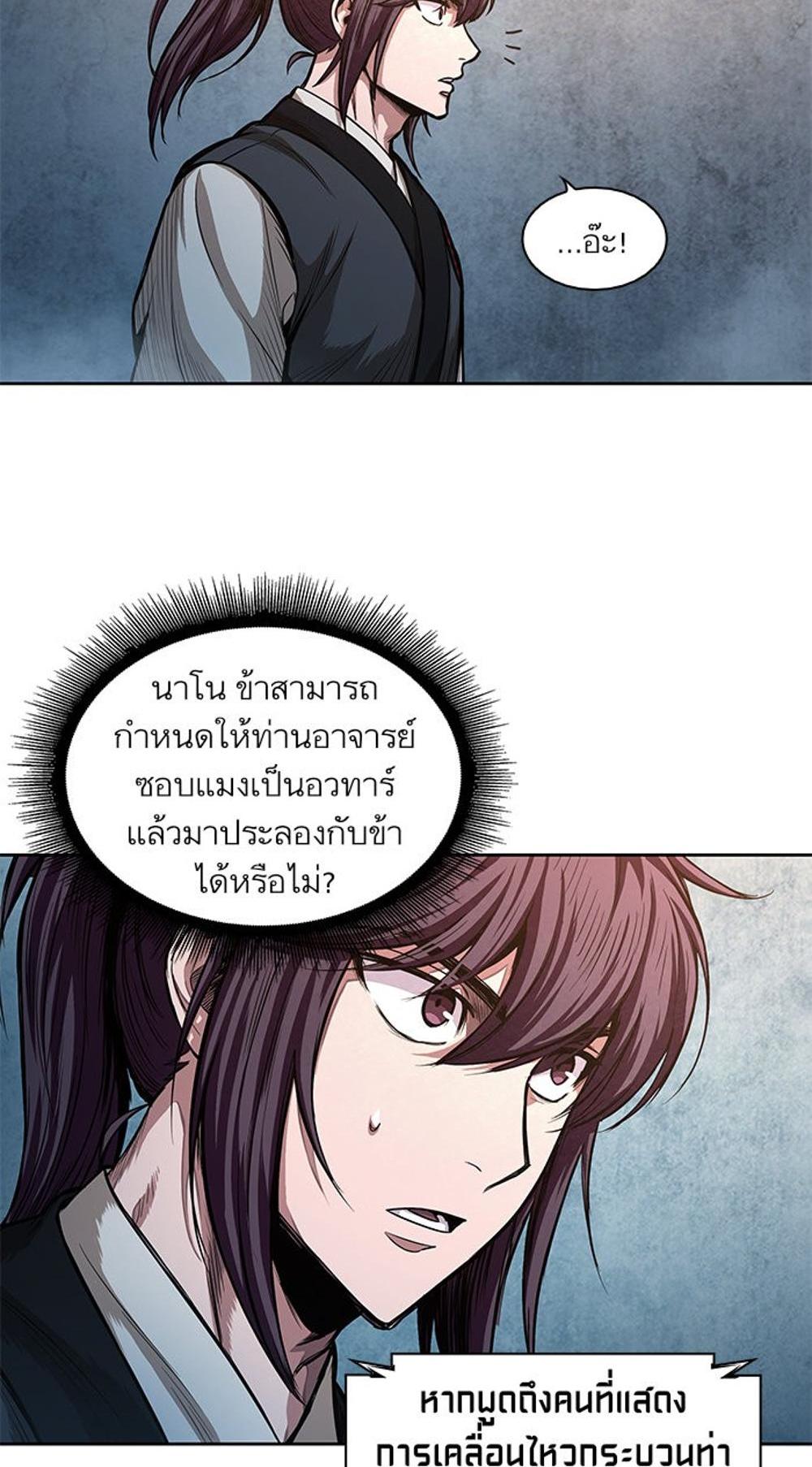 Nano Machine แปลไทย