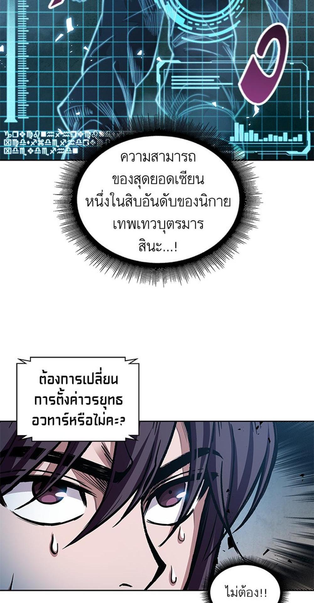 Nano Machine แปลไทย