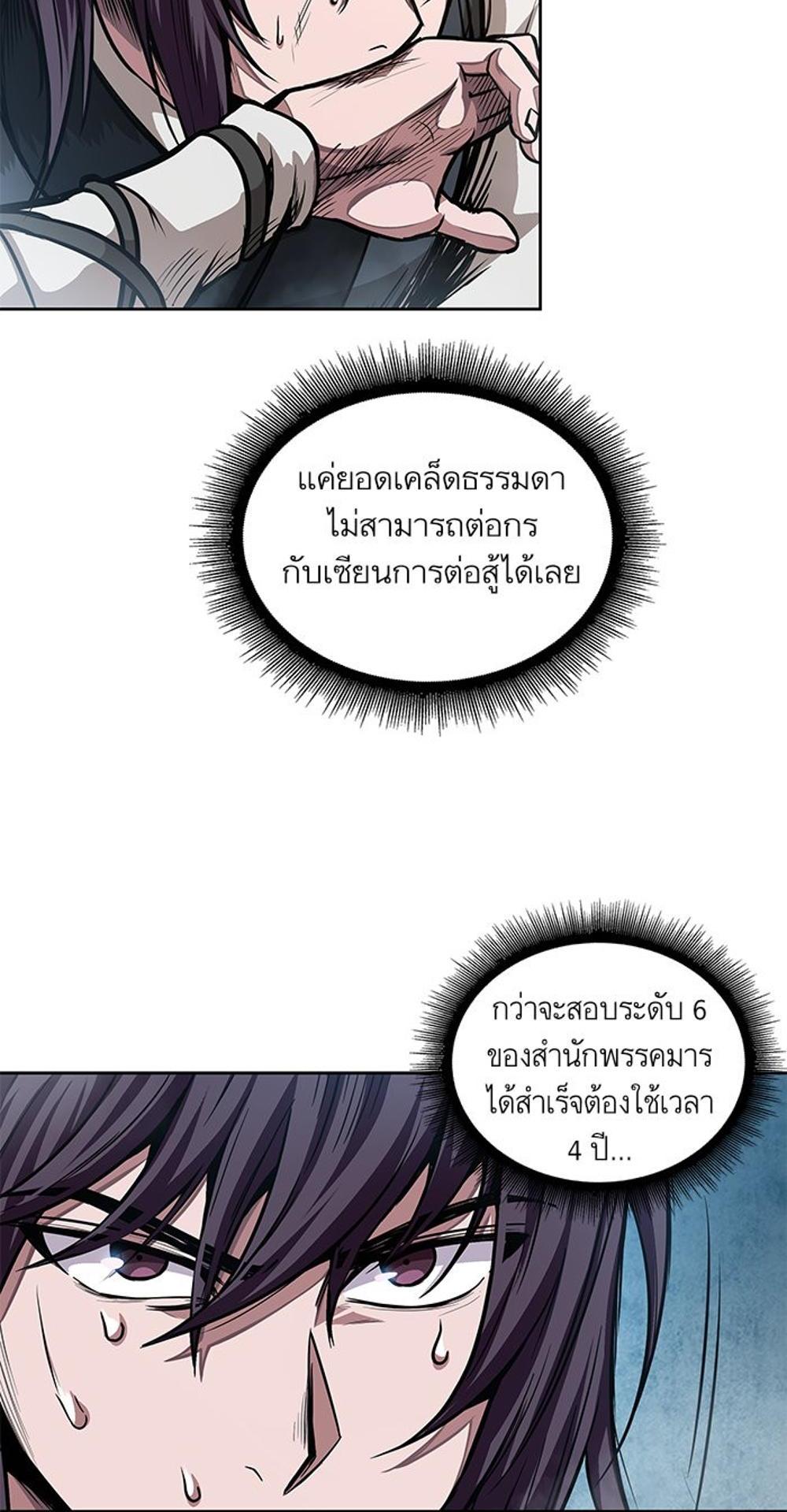 Nano Machine แปลไทย