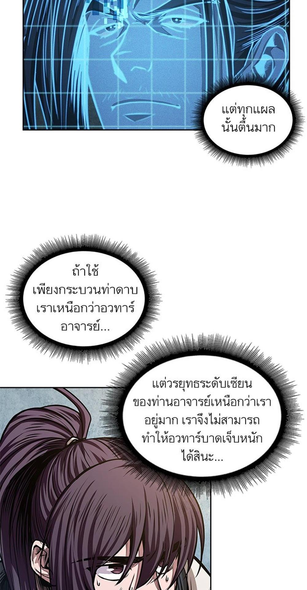 Nano Machine แปลไทย