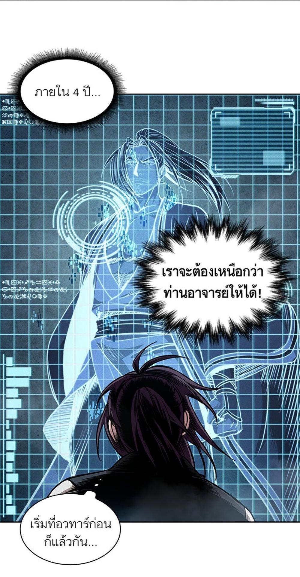 Nano Machine แปลไทย